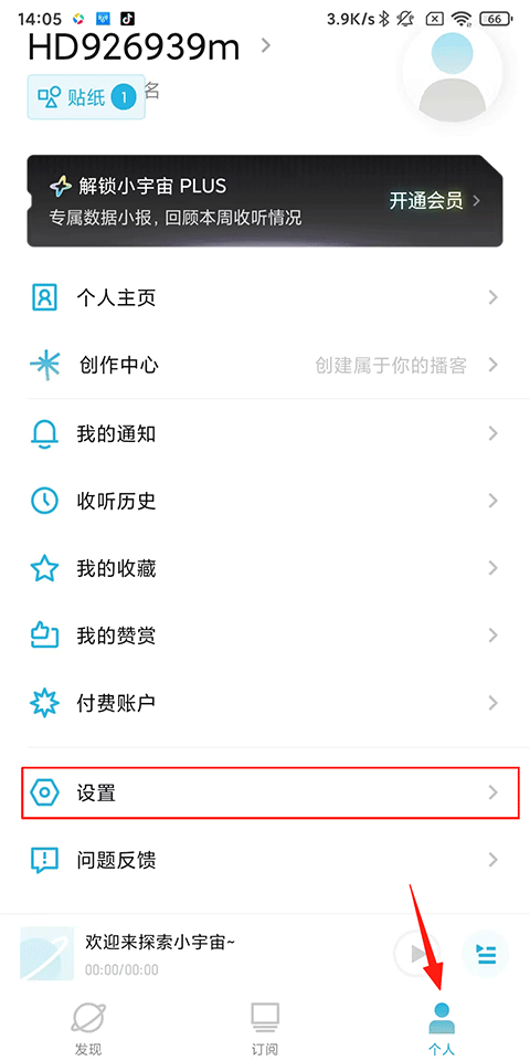 小宇宙手机版