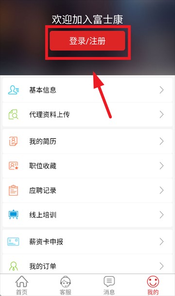我要聘快进版