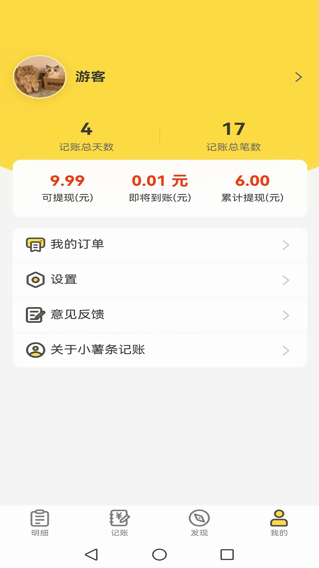小薯条记账