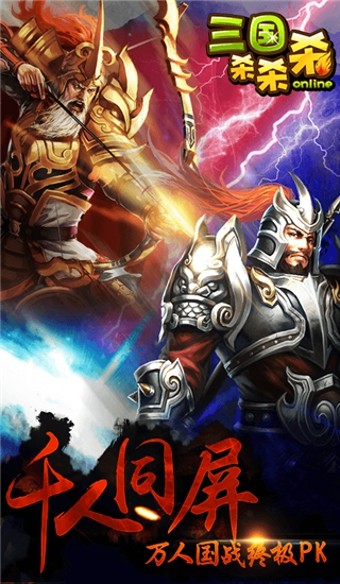 三国杀杀杀