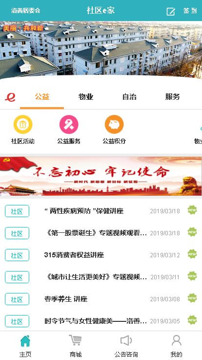 社区e家