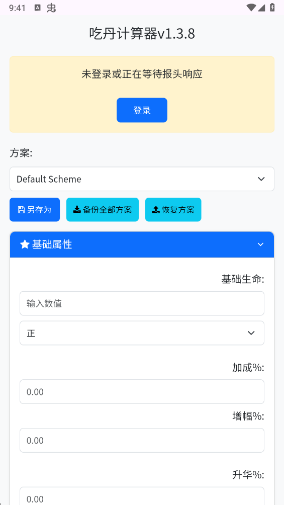 吃丹计算器