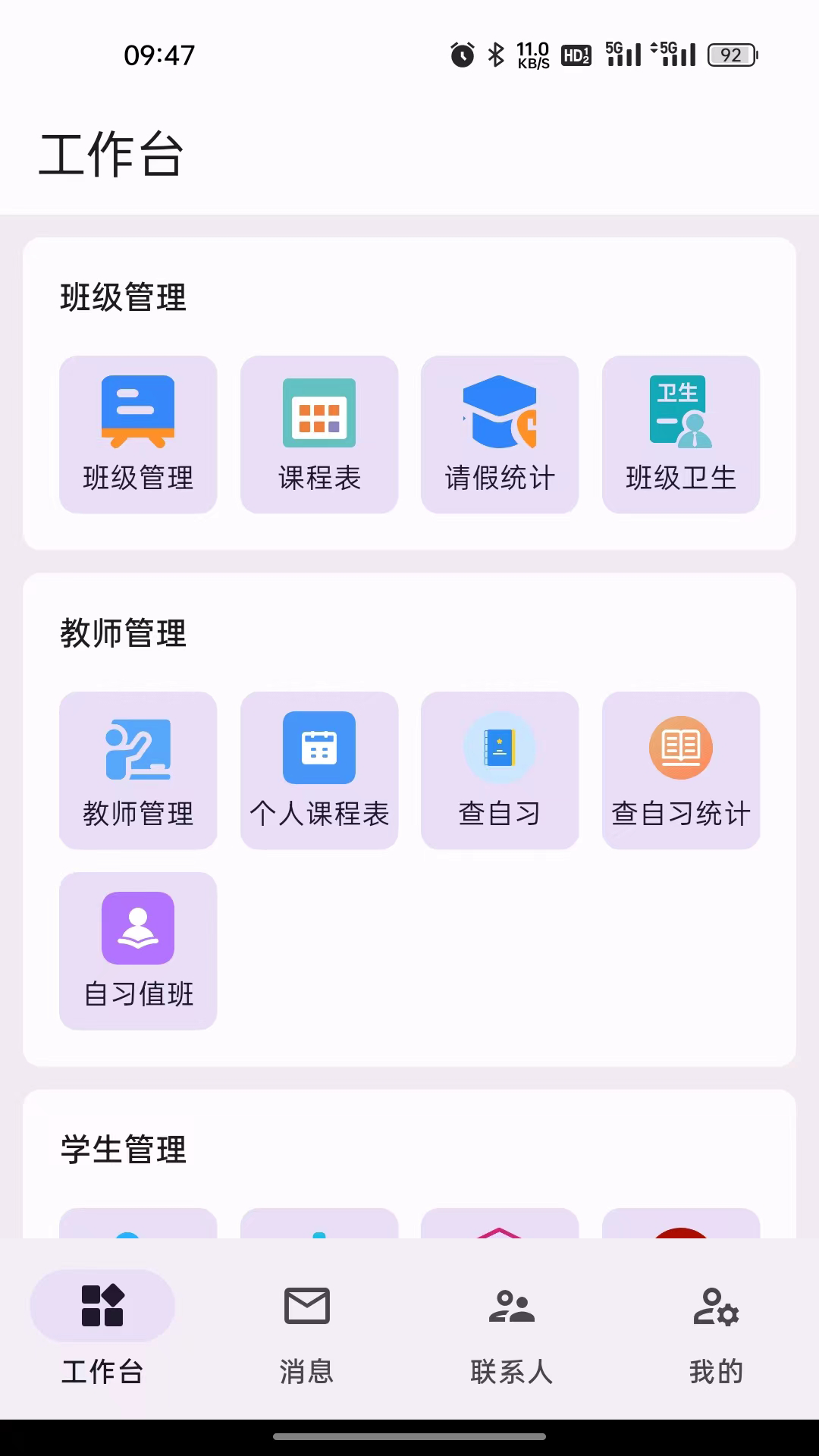 五支箭智慧校园系统