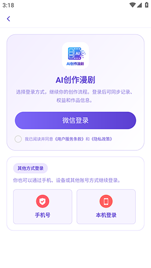 AI创作漫剧