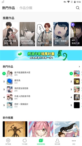 webtoon中文版