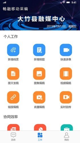 移动采编