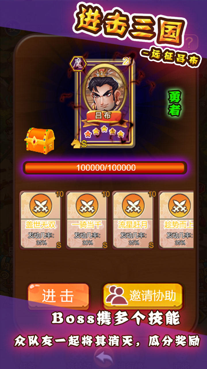 进击三国