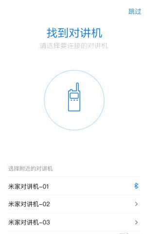 米家对讲机