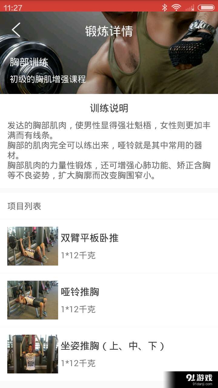 智能健身