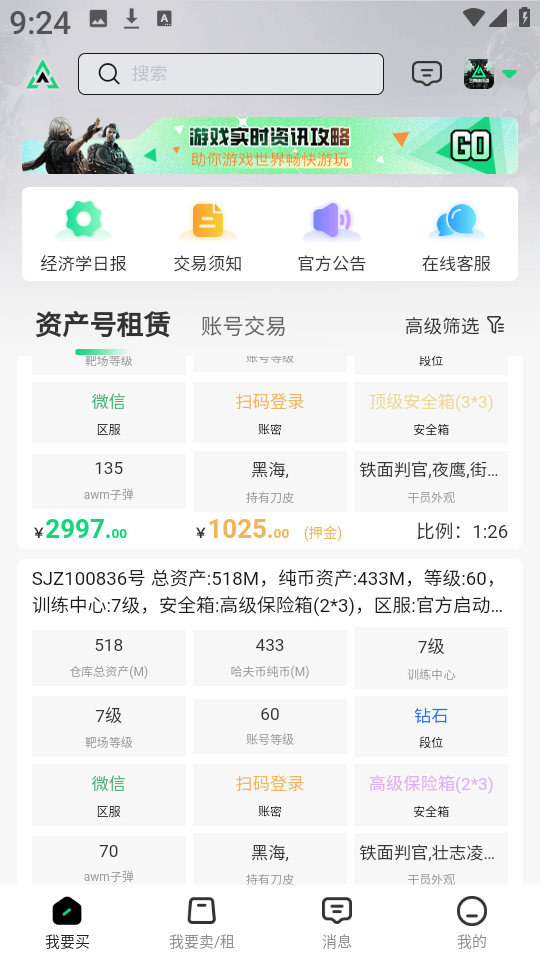 准星代售