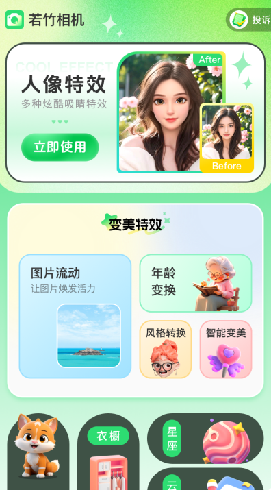 若竹相机
