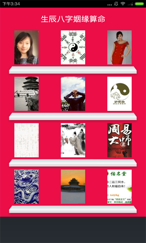 算命神器