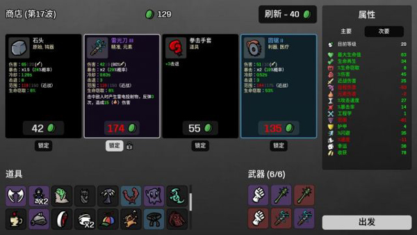 土豆兄弟Brotato手游最新版