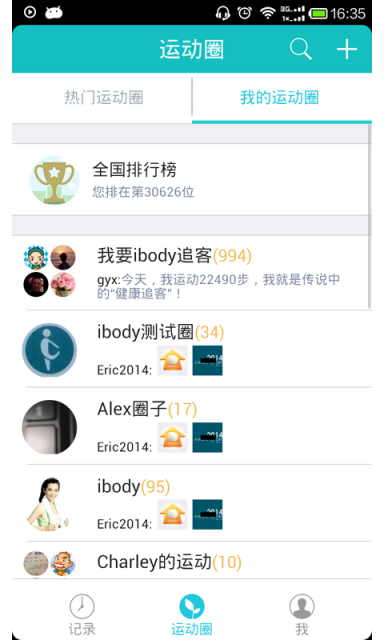 运动圈