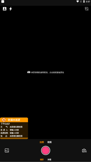 随手拍水印相机