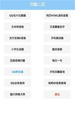 饭饭功能盒