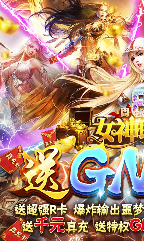 女神联盟福利版