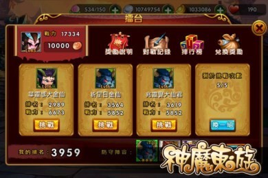 神魔东游