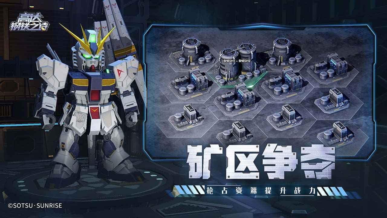 高达钢铁之诗