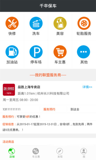 千卒保车