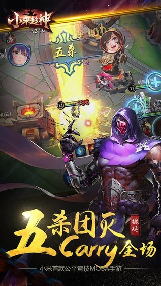 小米超神5v5