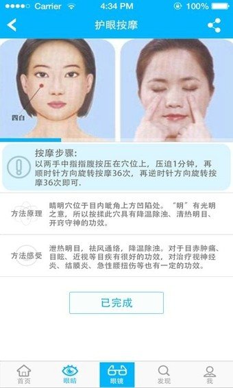 护眼卫士