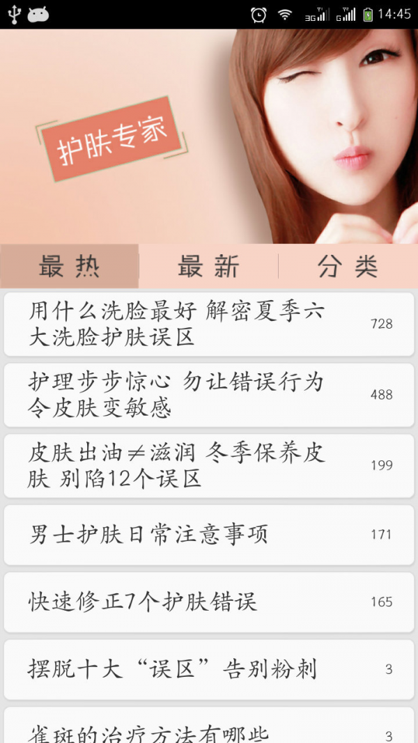 护肤专家