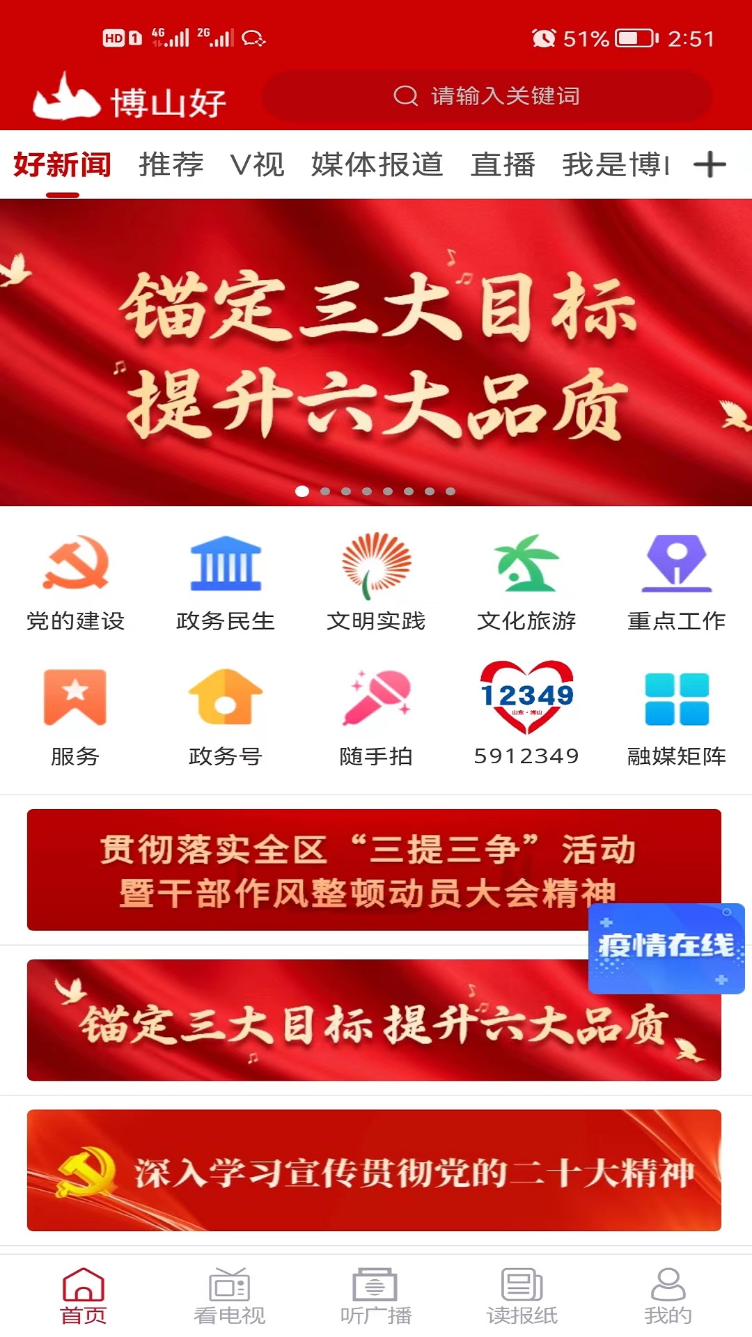 博山好