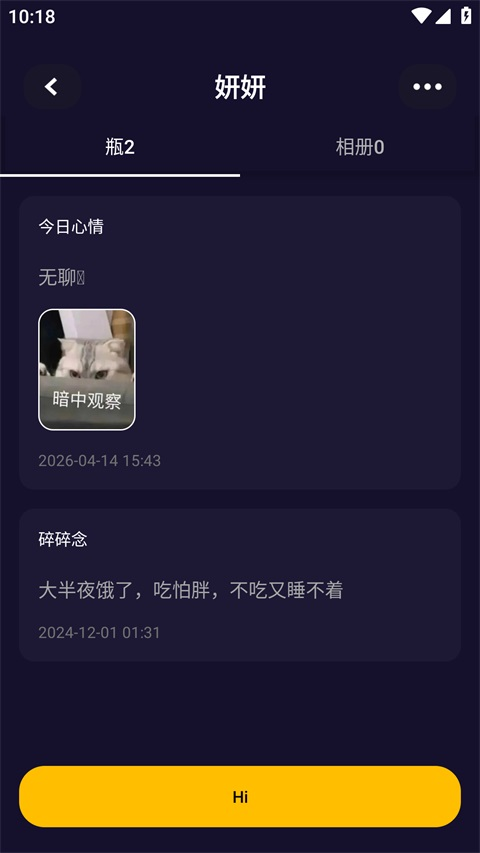树洞小酒馆社交app安卓版