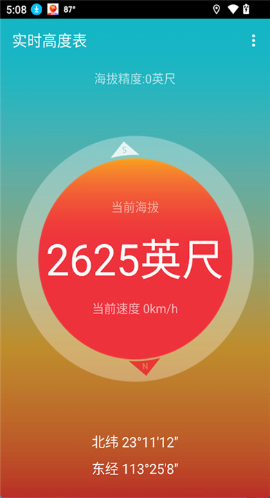 实时高度表