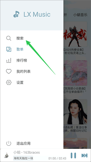 落雪音乐Pro
