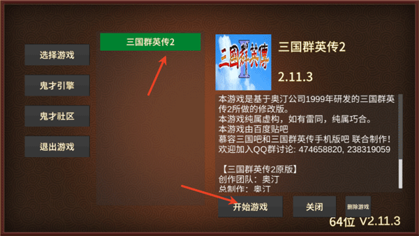 三国群英传2单机版