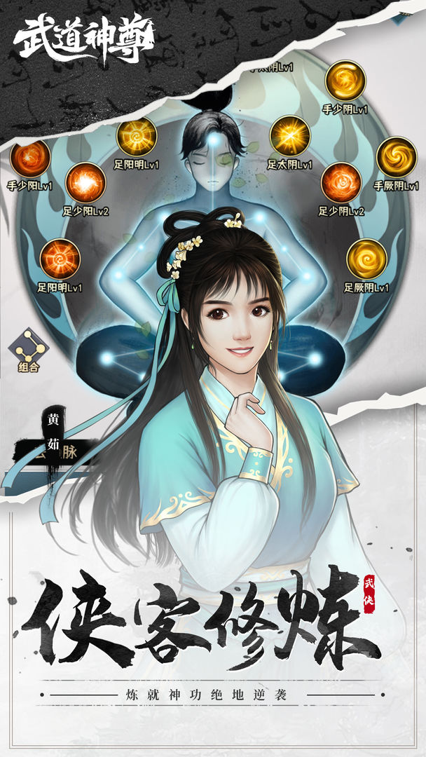 武道神尊官方版