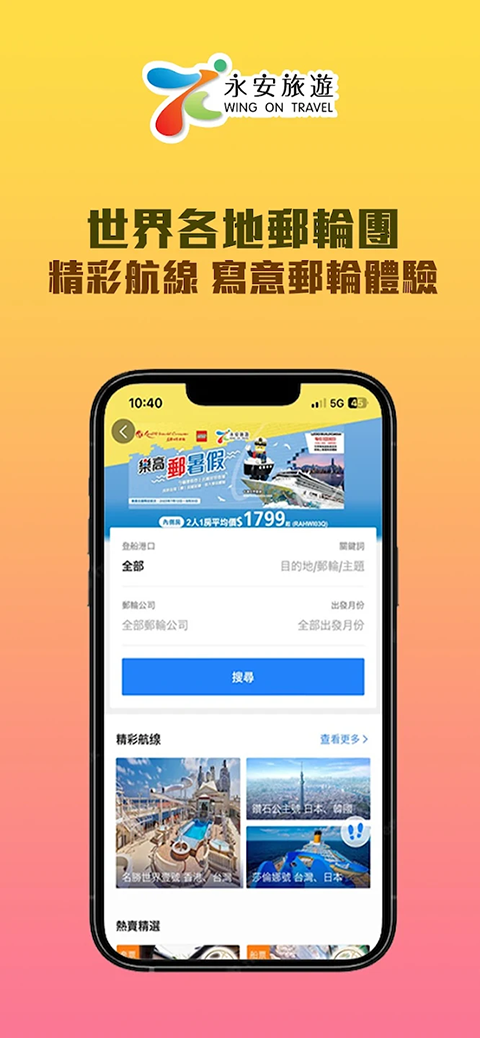 永安旅游