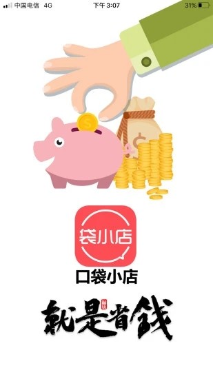 口袋小店