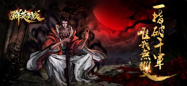 群英之战神将战三国