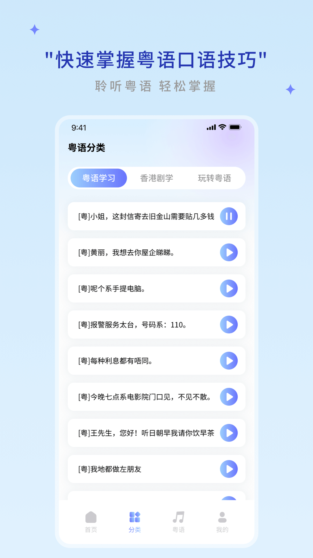 粤语帮