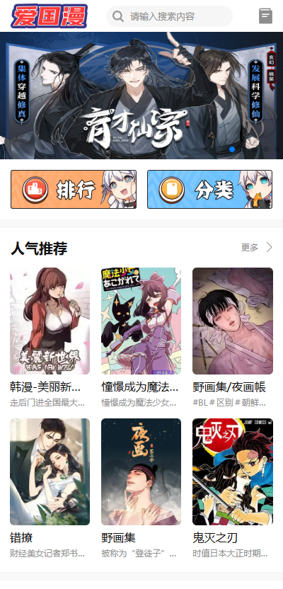 爱国漫画