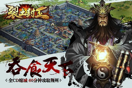 裂土封王