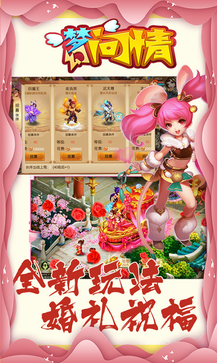 梦幻问情满v版