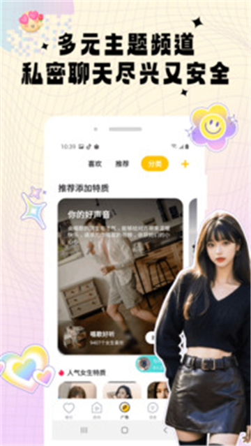 伴心语音交友