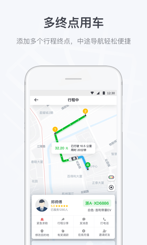 曹操顺风车车主