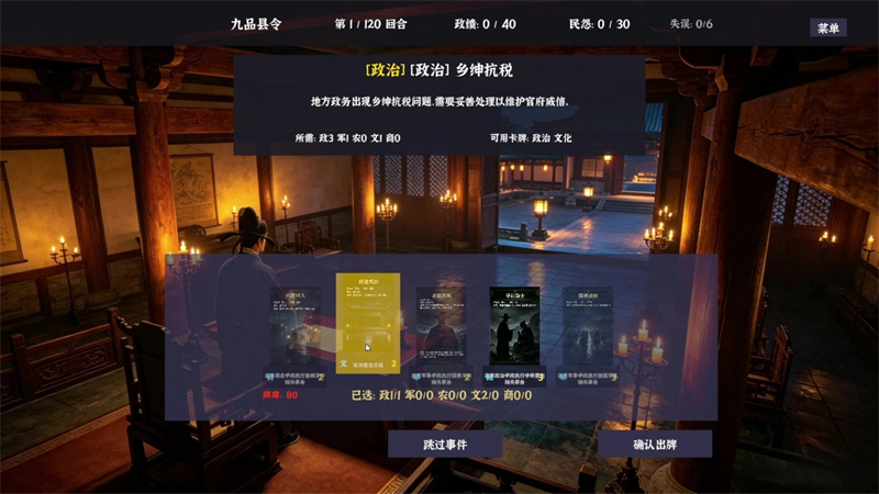 明末县令乱世仕途治乱兴衰
