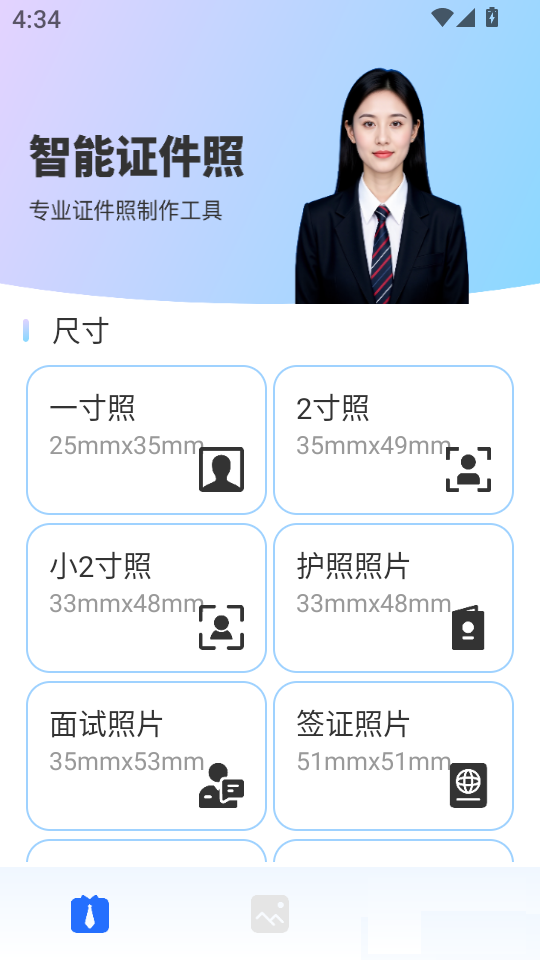 精美证件照轻松照