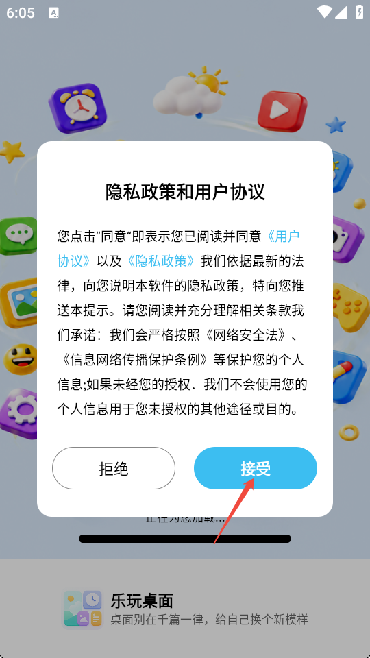 乐玩桌面