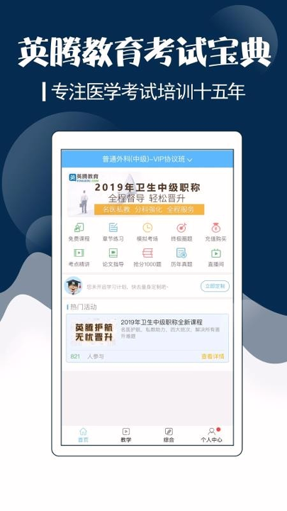 外科主治医师考试宝典