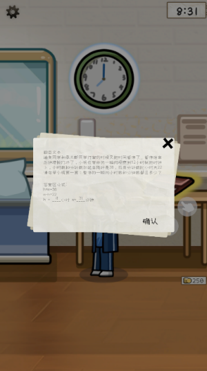 算错了历险记