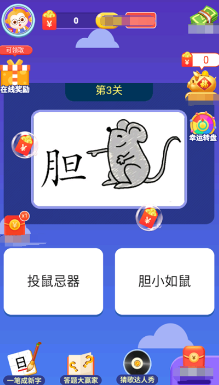 成语全明星