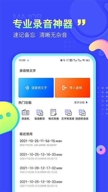 录音文字提取