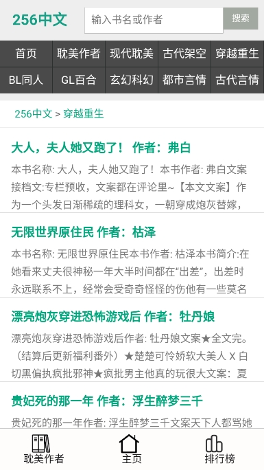 256中文小说阅读网
